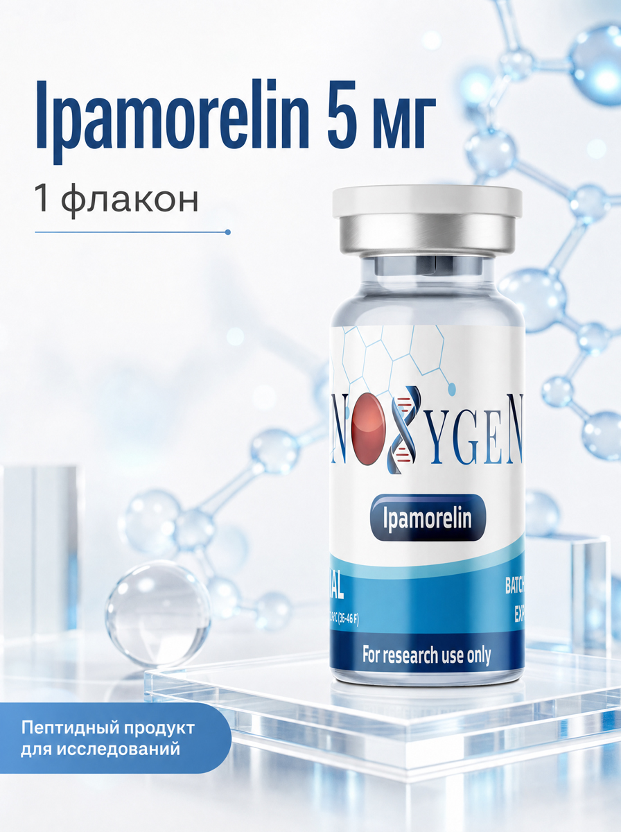 Ипаморелин / Ipamorelin 5 мг
