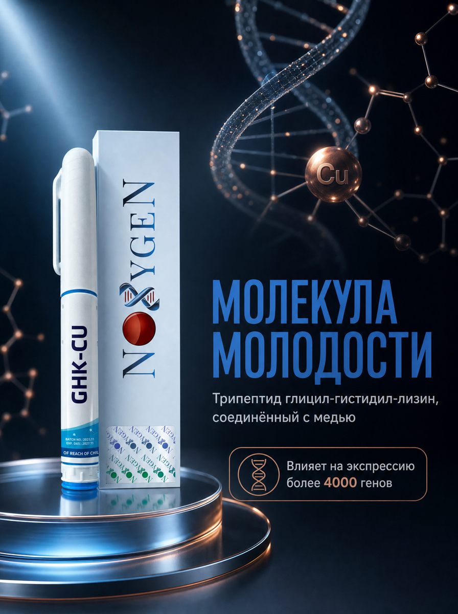 ГШК-Ку / GHK-Cu 100мг/3мл  ручка