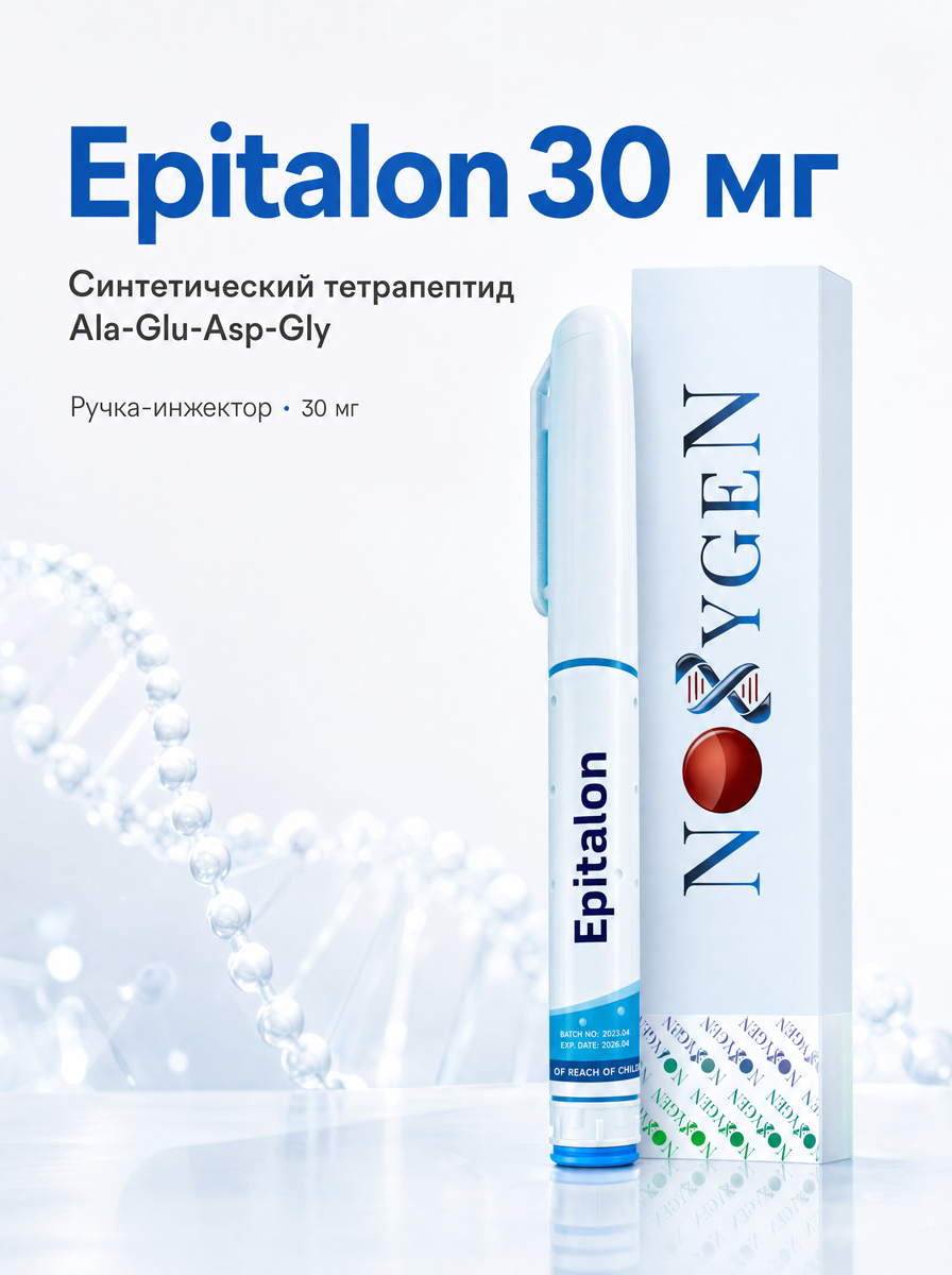 Епиталон / Epitalon 30мг/3мл ручка